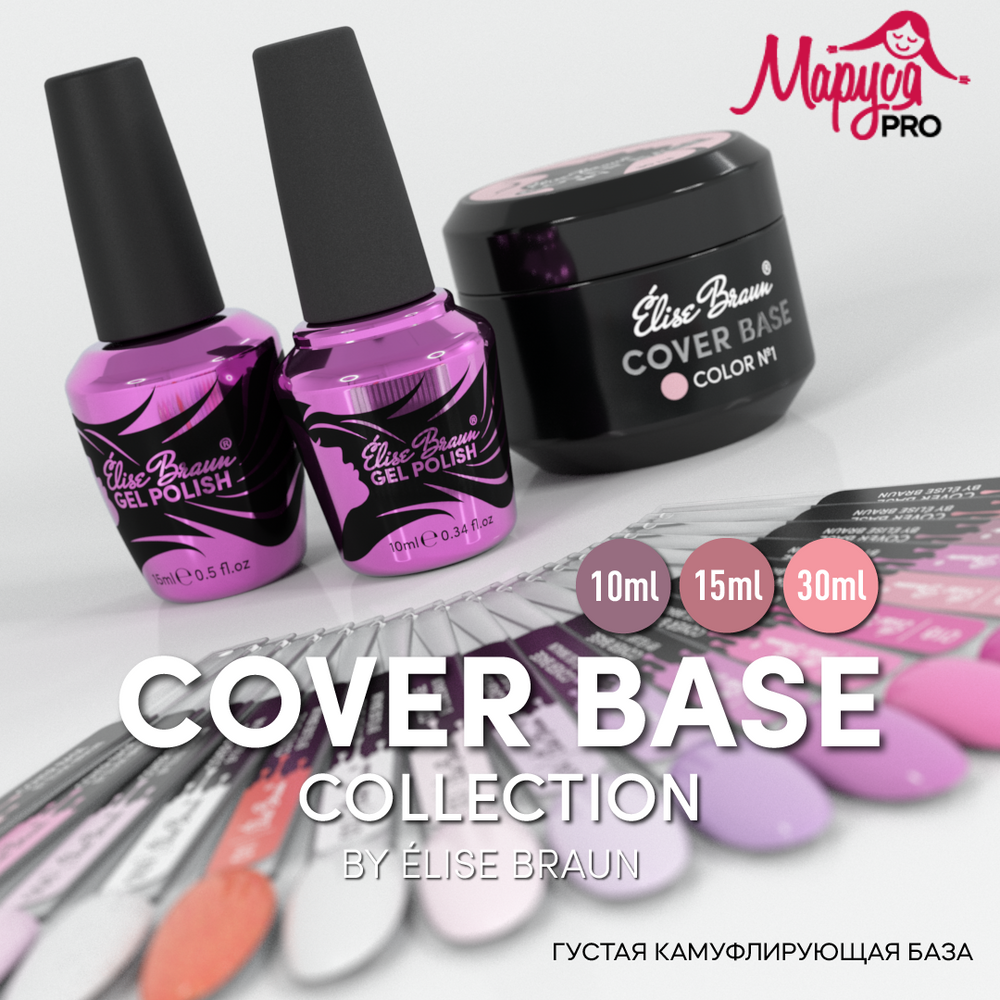 Cover Base #1 15ml Elise Braun