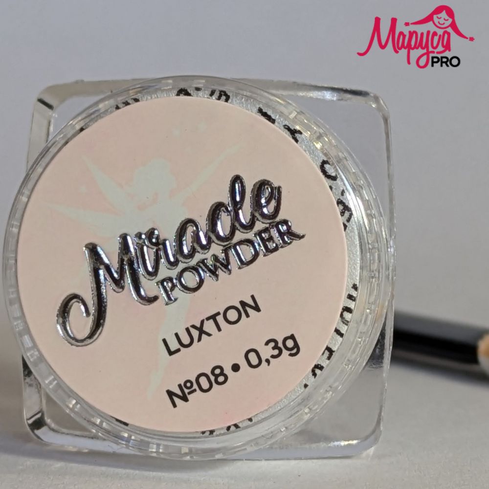 LUXTON Miracle Powder ( преміальна пудра ) 0,3gr № 08