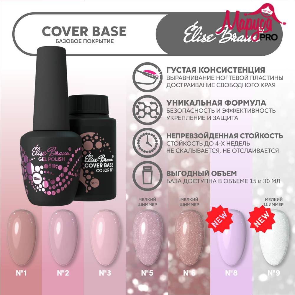 Cover Base #8 15ml Elise Braun